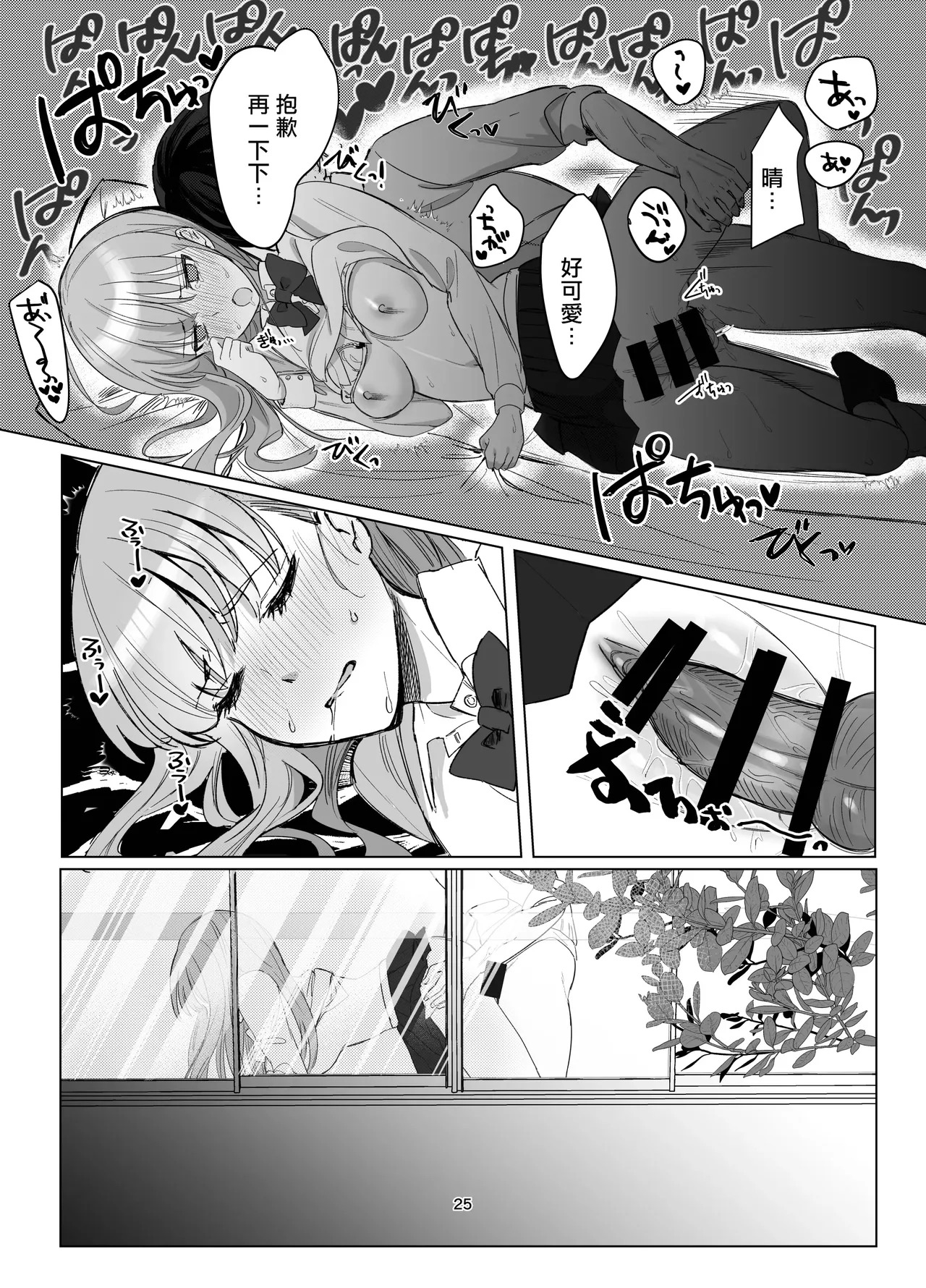 [Touen Ketsugi (Nashinomi)] Zettai Nyotaika TS Gakuen [Digital][Chinese] - Page 27