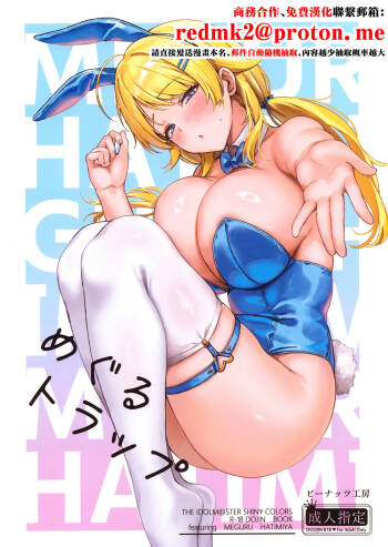 Meguru Trap cover