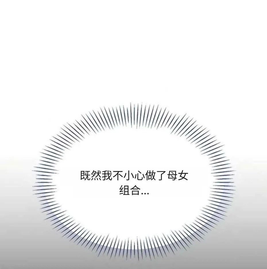 【韩漫】倒追游戏37-41机翻 - Page 4