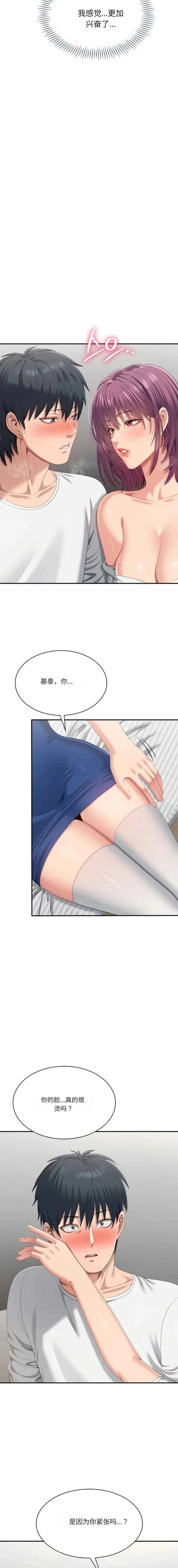 【韩漫】倒追游戏37-41机翻 - Page 6