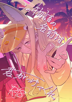 [Ookina Gomibako (Oki Nagomi)] Kono Monogatari no Namae wa Kimi ga Tsukete Kure. (Blue Archive) [Digital]