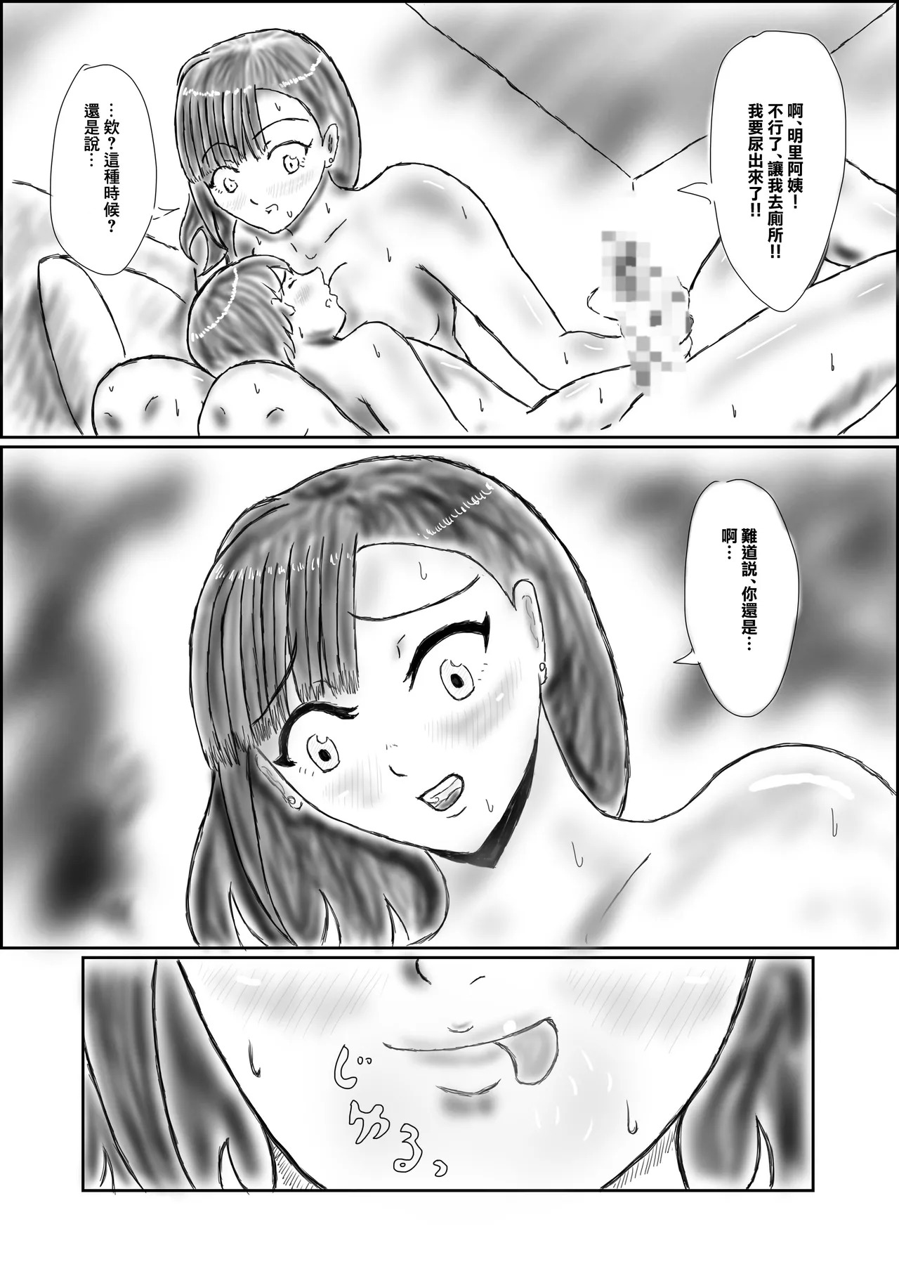 新的義母外表清純內在卻是婊子 - Page 10