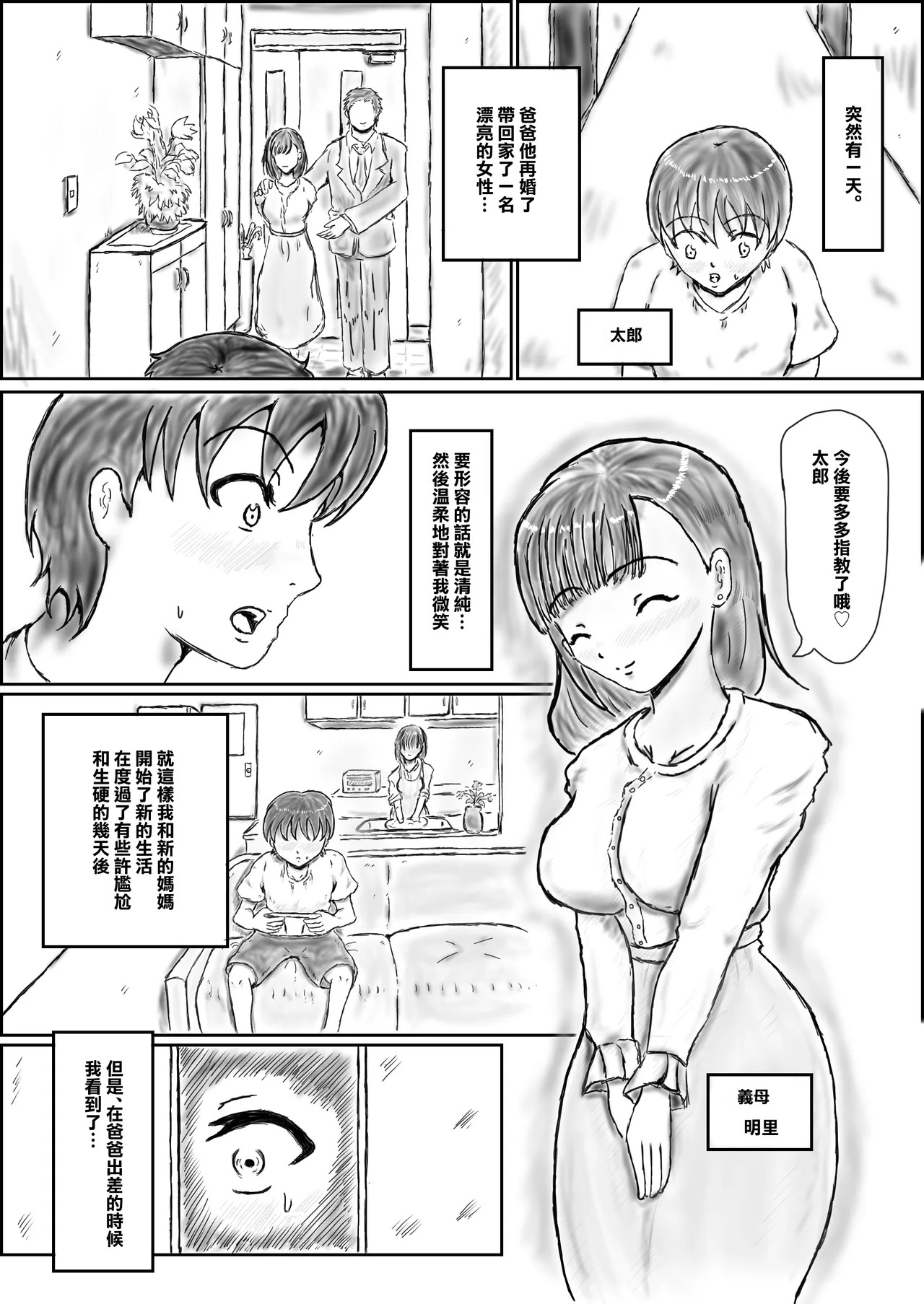新的義母外表清純內在卻是婊子 - Page 2