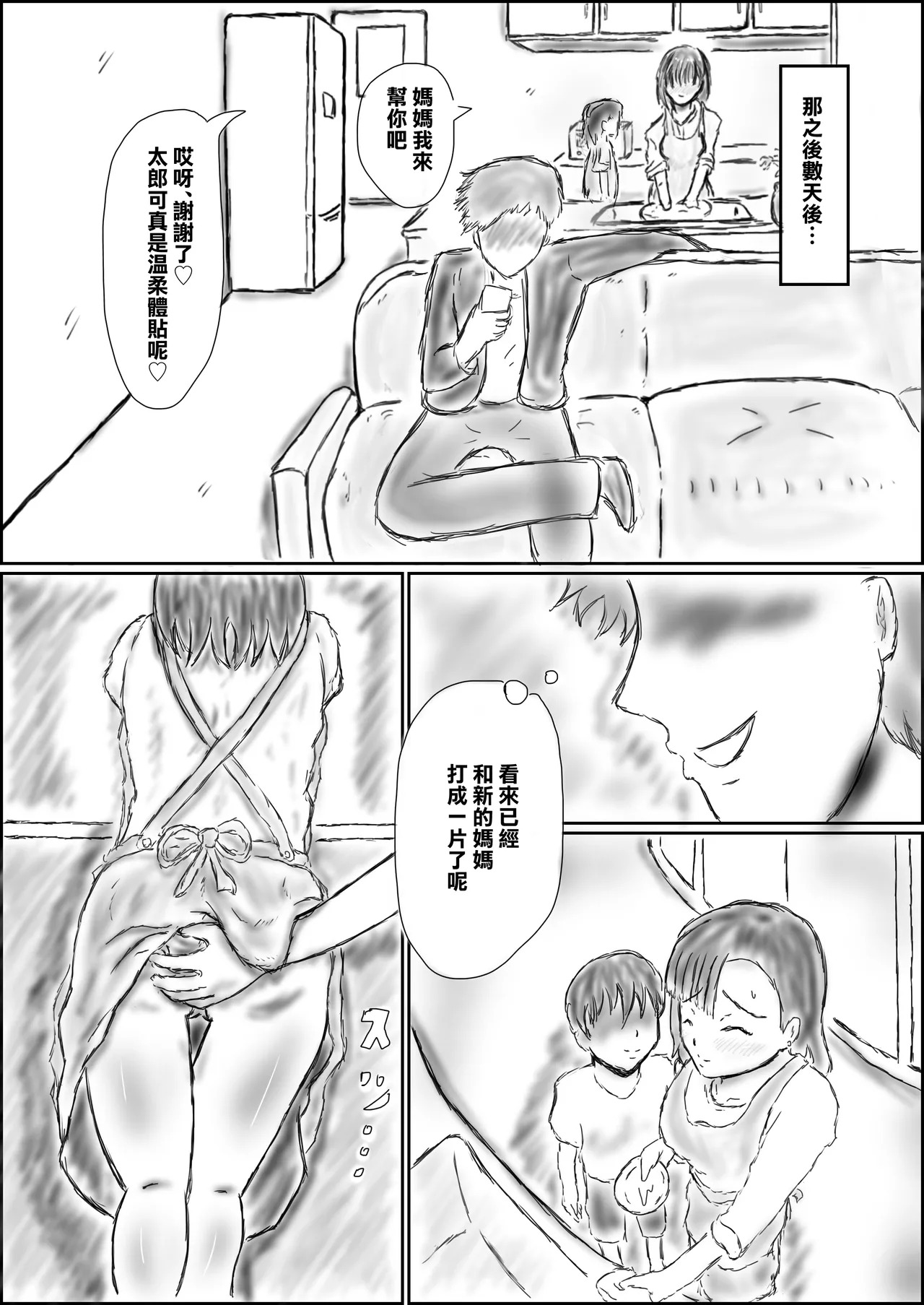 新的義母外表清純內在卻是婊子 - Page 26