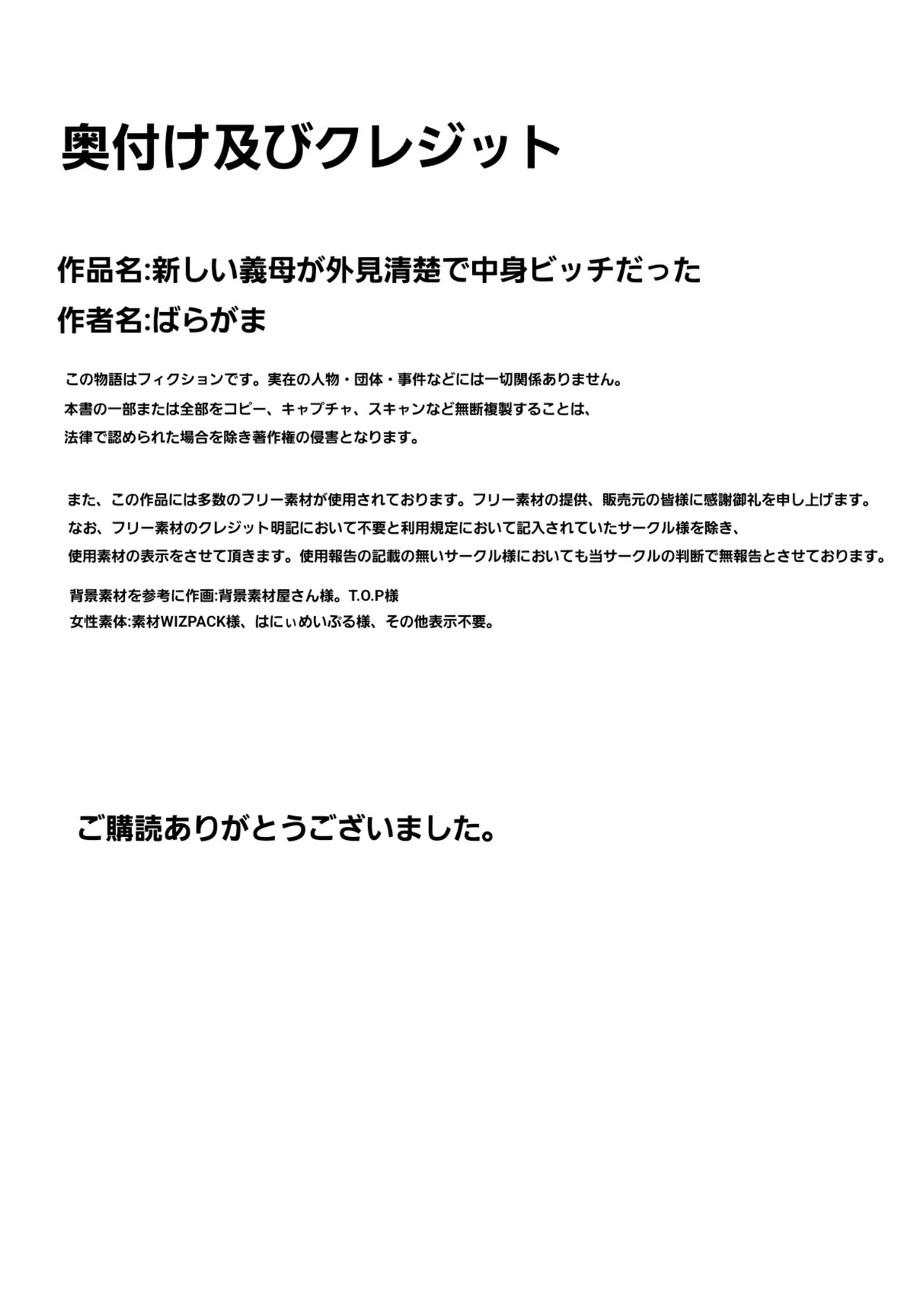 新的義母外表清純內在卻是婊子 - Page 32