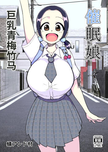 Saimin Musume ~Mune no Ooki na Osananajimi~ cover