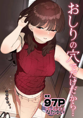 Oshiri no Ana de Dake dakara... cover