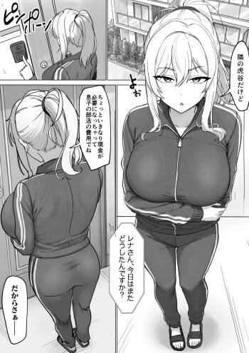 隣のヤンママとヌキ友 cover