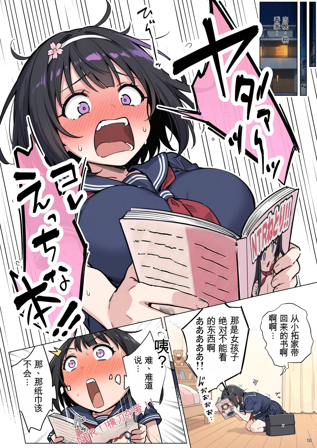 [momomaro] Momoka-chan wa boku ni enutiarutai (AI Generated)[Chinese] - Page 10
