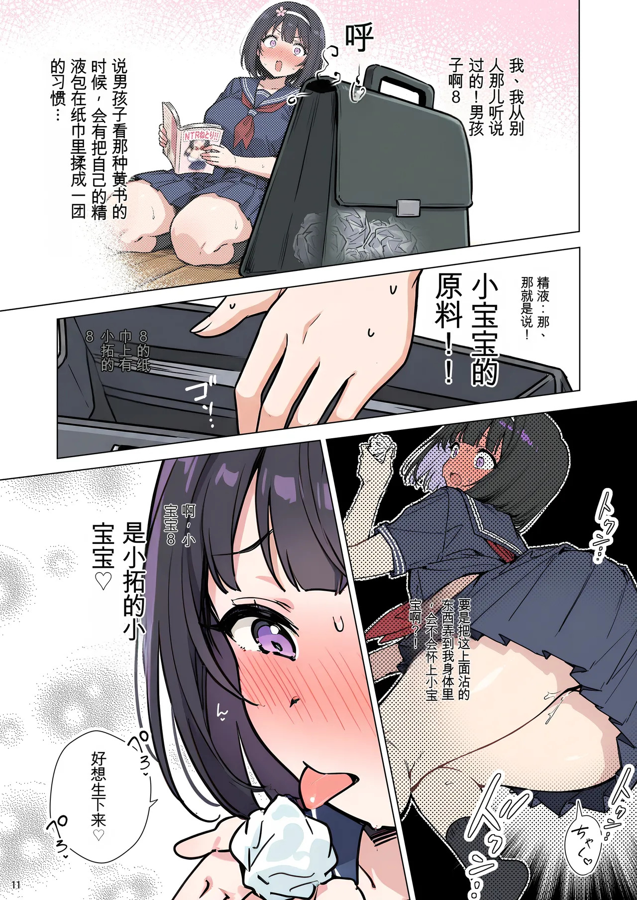 [momomaro] Momoka-chan wa boku ni enutiarutai (AI Generated)[Chinese] - Page 11