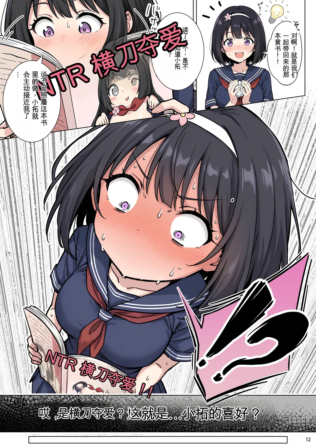 [momomaro] Momoka-chan wa boku ni enutiarutai (AI Generated)[Chinese] - Page 12