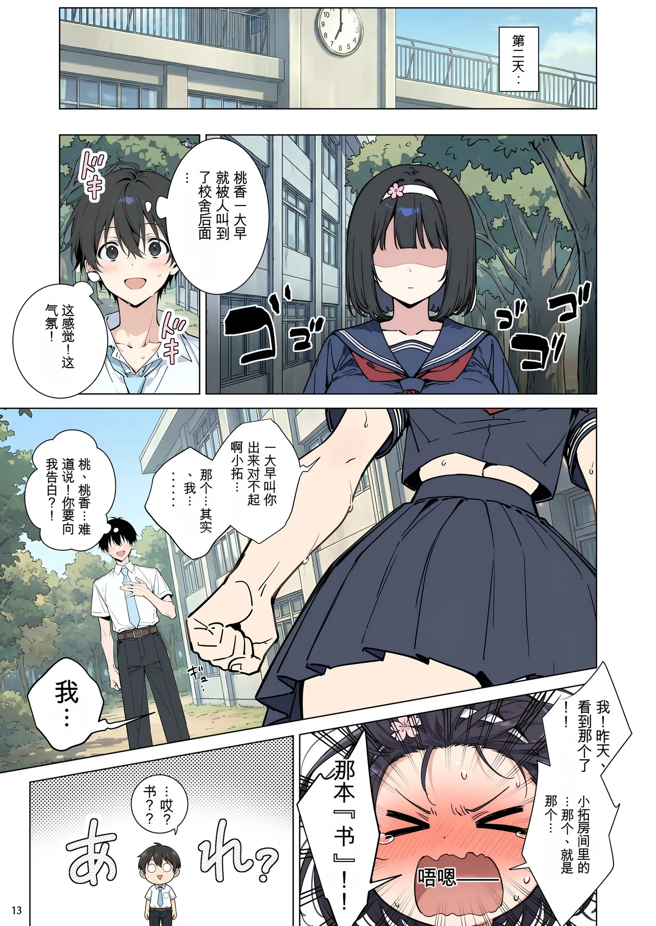 [momomaro] Momoka-chan wa boku ni enutiarutai (AI Generated)[Chinese] - Page 13