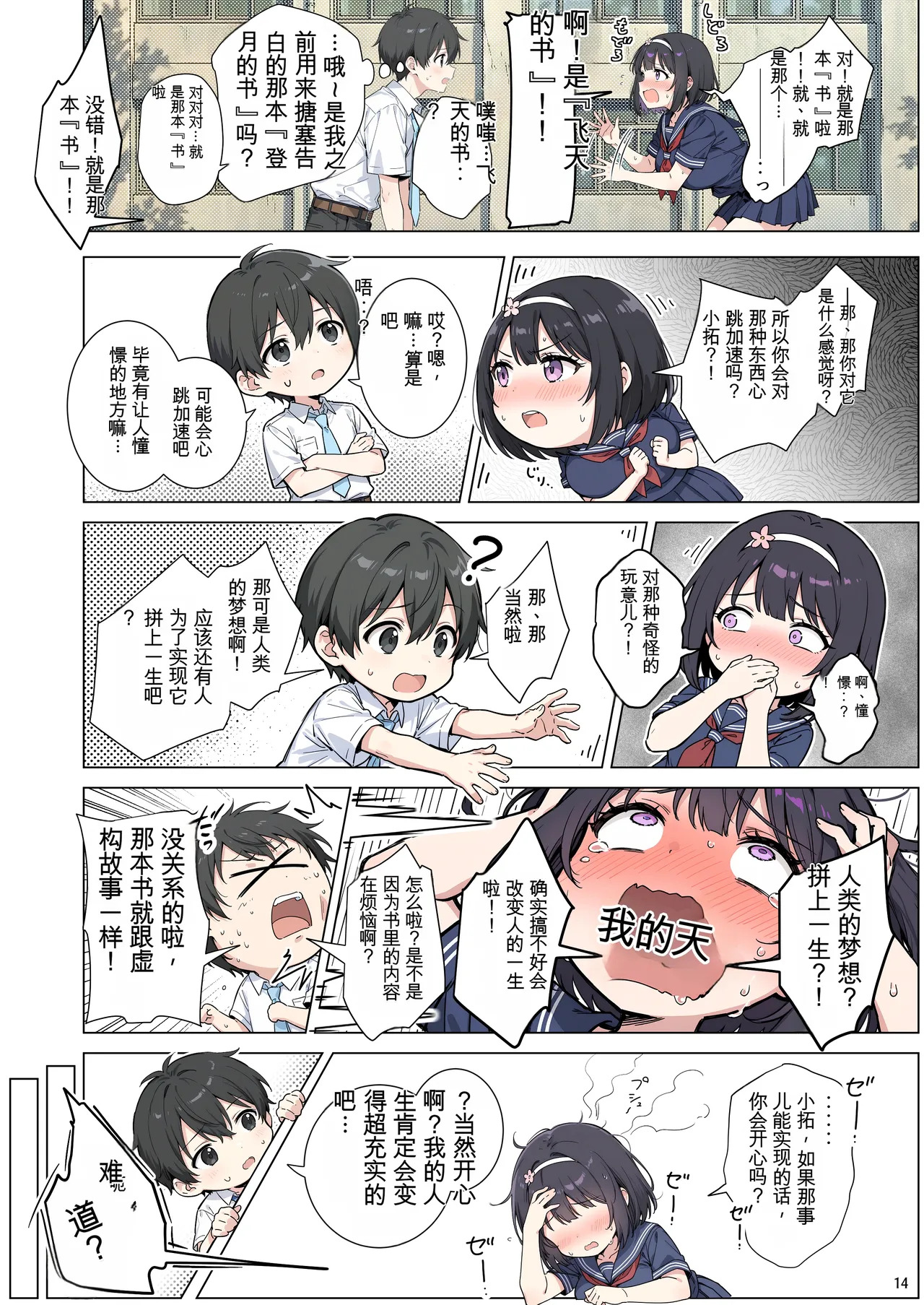 [momomaro] Momoka-chan wa boku ni enutiarutai (AI Generated)[Chinese] - Page 14