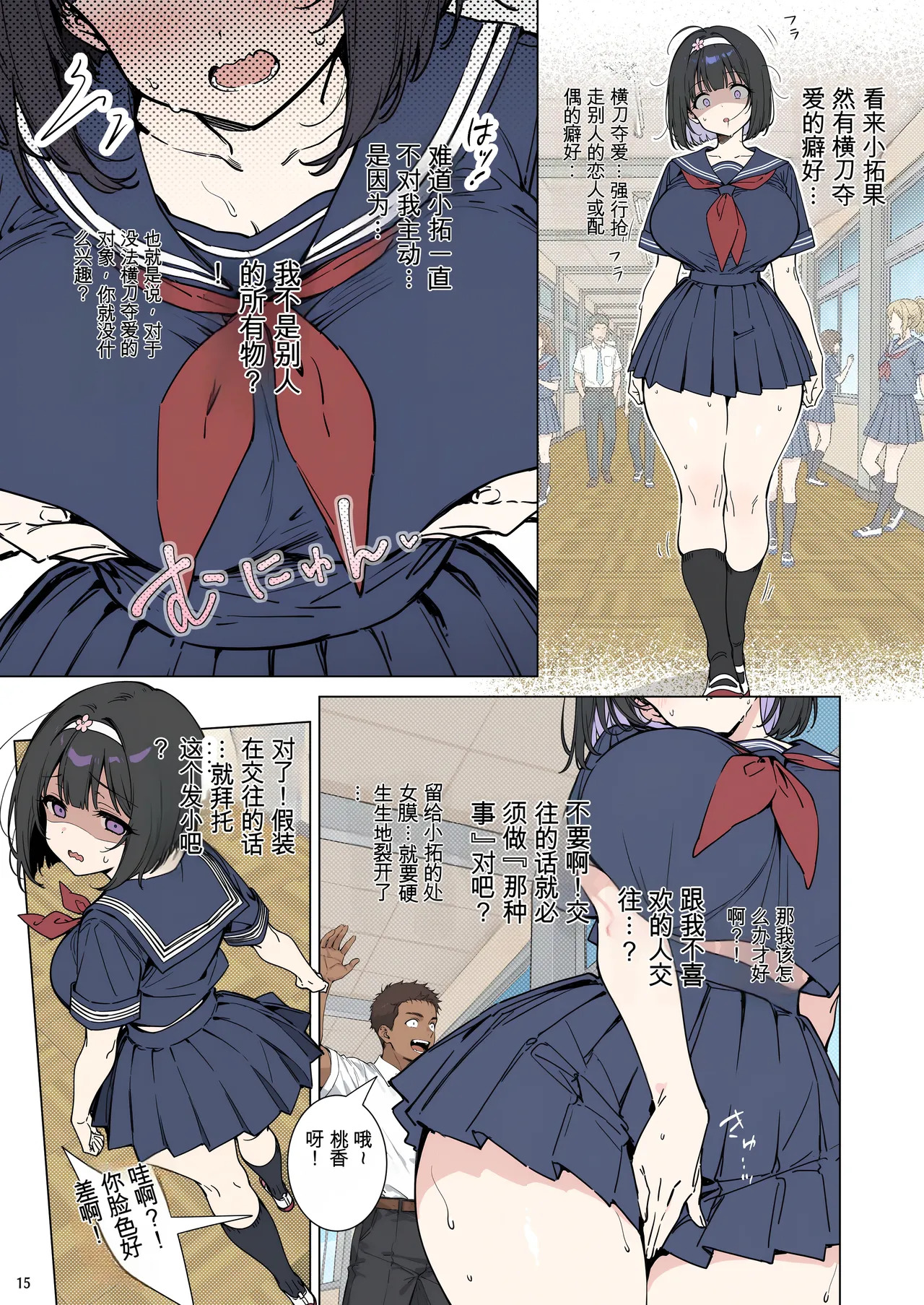 [momomaro] Momoka-chan wa boku ni enutiarutai (AI Generated)[Chinese] - Page 15