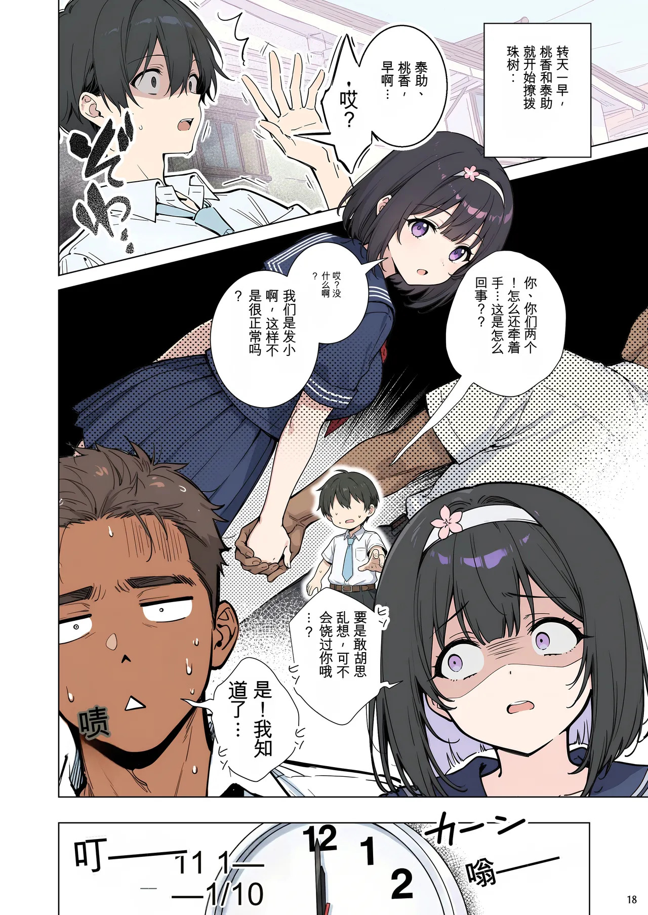 [momomaro] Momoka-chan wa boku ni enutiarutai (AI Generated)[Chinese] - Page 18