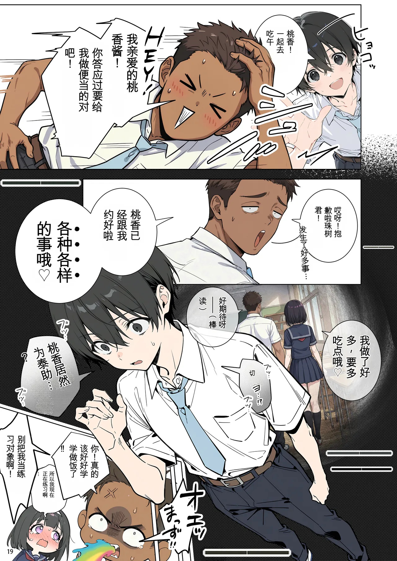 [momomaro] Momoka-chan wa boku ni enutiarutai (AI Generated)[Chinese] - Page 19