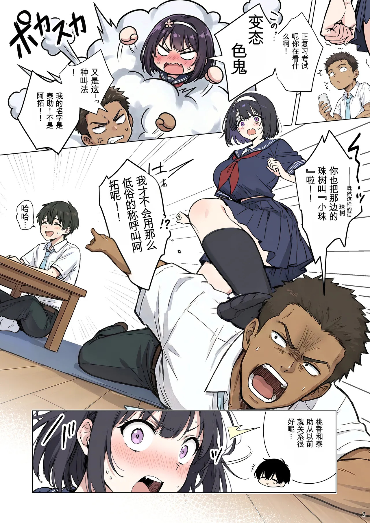 [momomaro] Momoka-chan wa boku ni enutiarutai (AI Generated)[Chinese] - Page 2