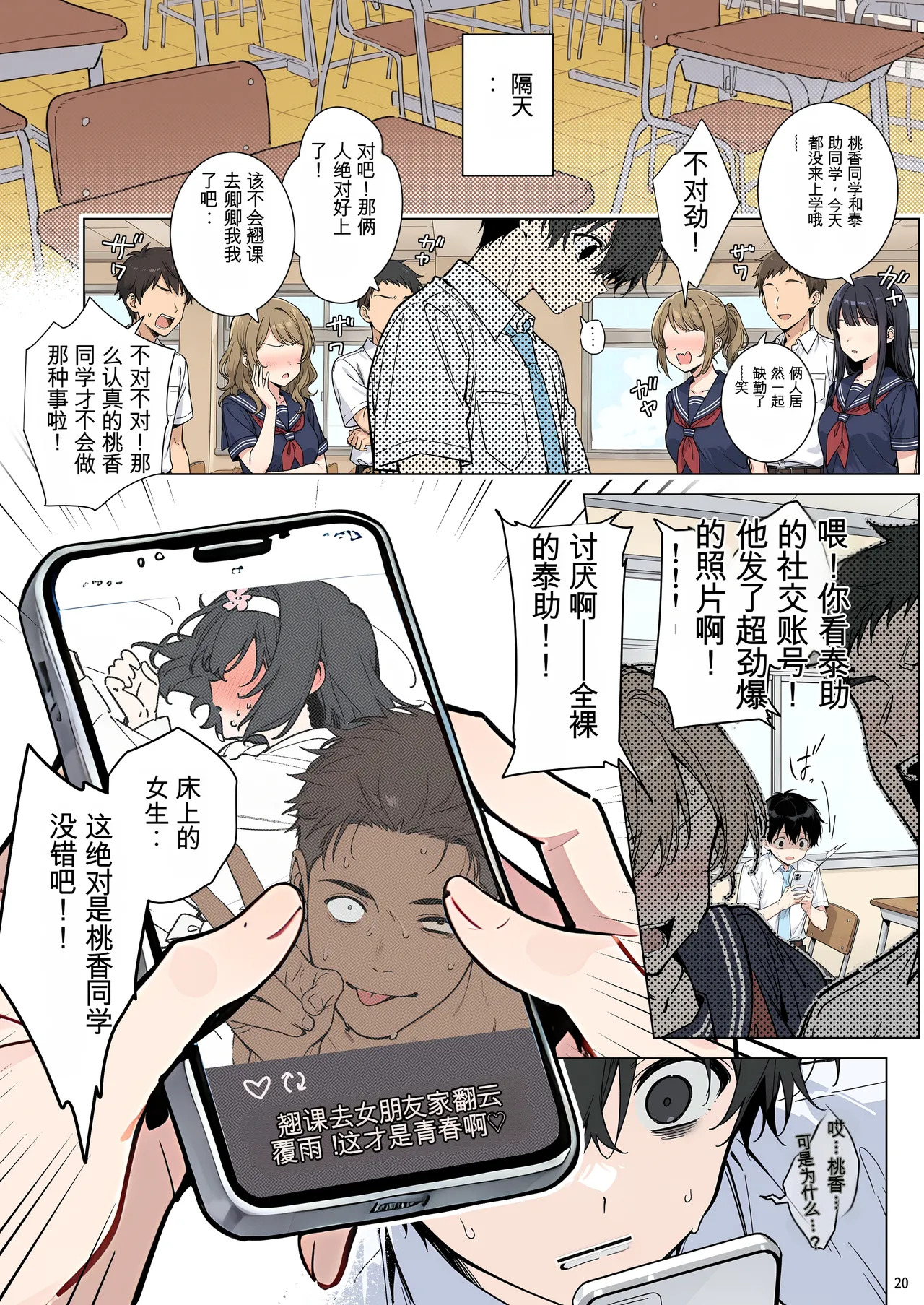 [momomaro] Momoka-chan wa boku ni enutiarutai (AI Generated)[Chinese] - Page 20
