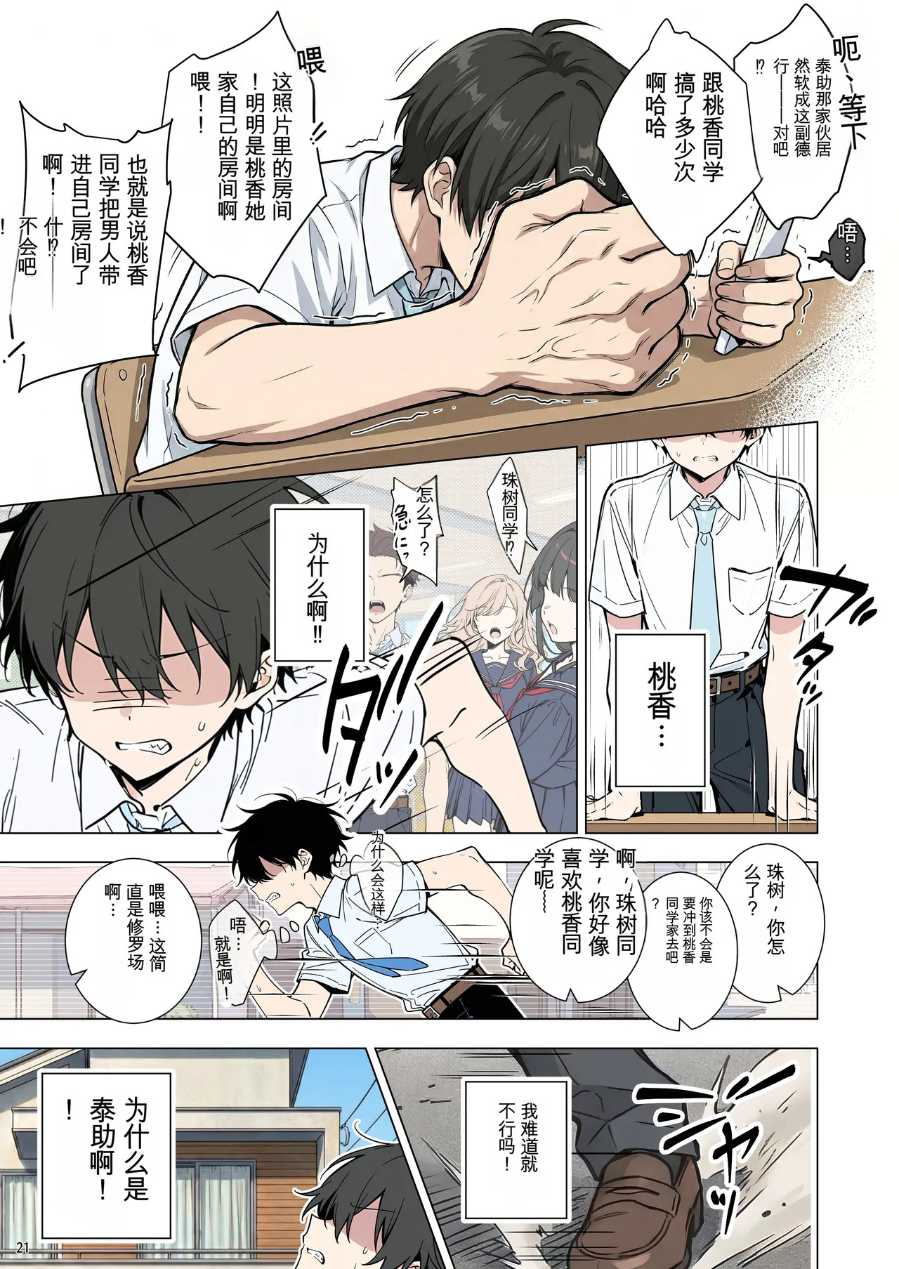 [momomaro] Momoka-chan wa boku ni enutiarutai (AI Generated)[Chinese] - Page 21