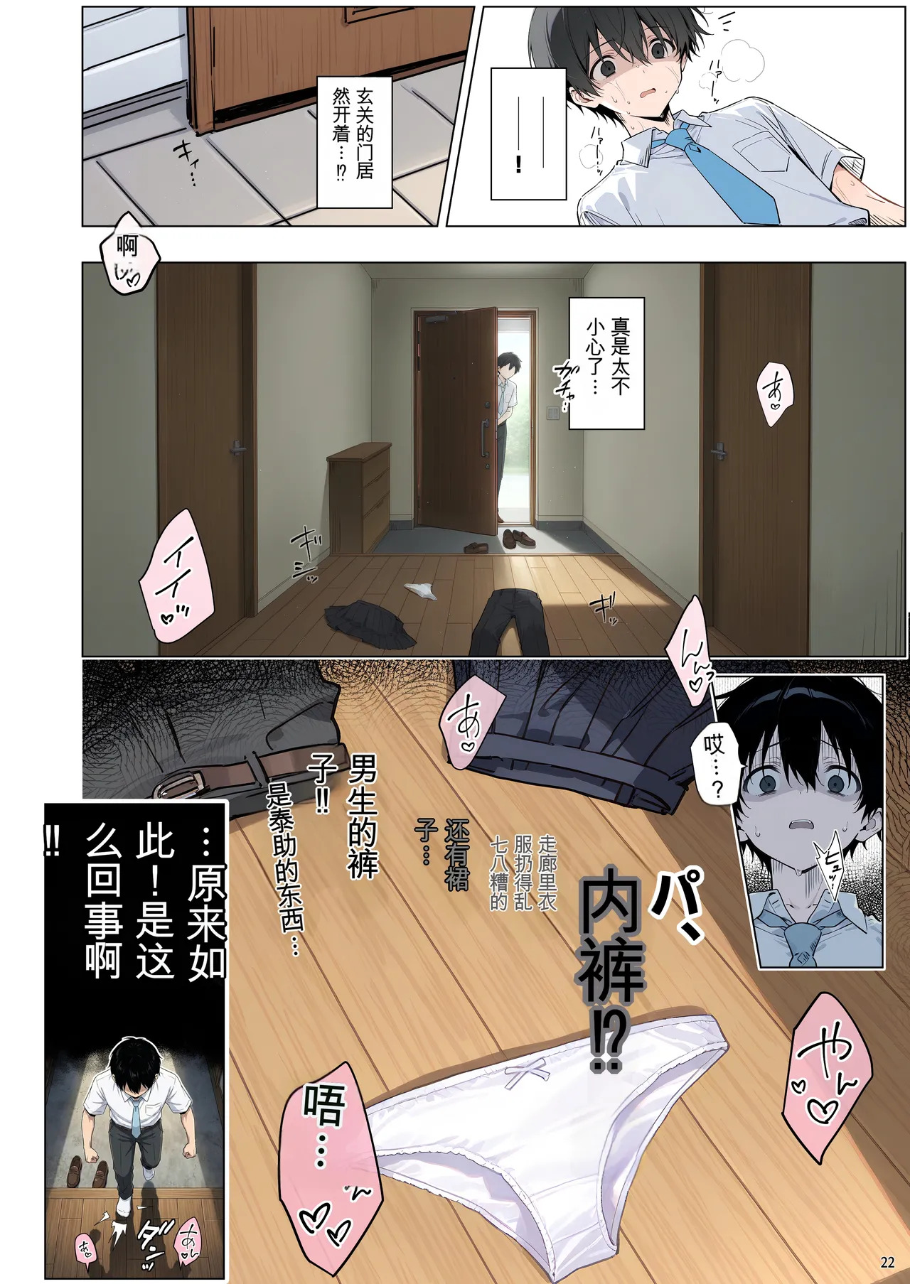 [momomaro] Momoka-chan wa boku ni enutiarutai (AI Generated)[Chinese] - Page 22