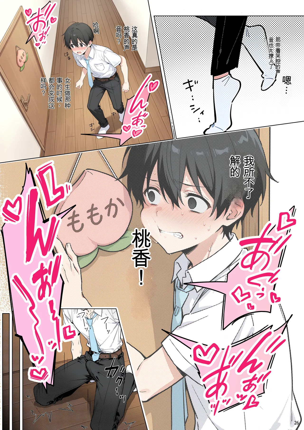 [momomaro] Momoka-chan wa boku ni enutiarutai (AI Generated)[Chinese] - Page 26