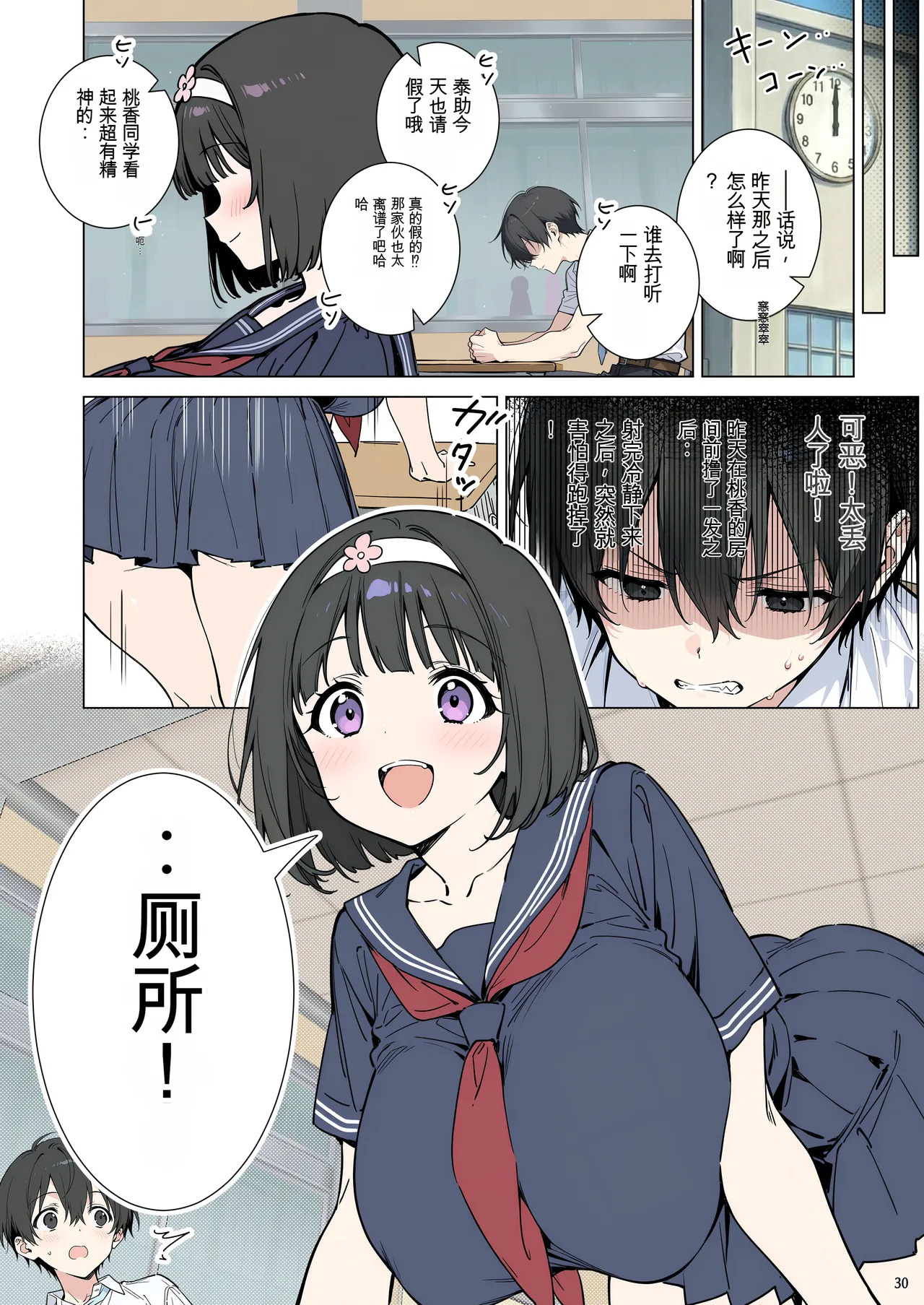 [momomaro] Momoka-chan wa boku ni enutiarutai (AI Generated)[Chinese] - Page 30