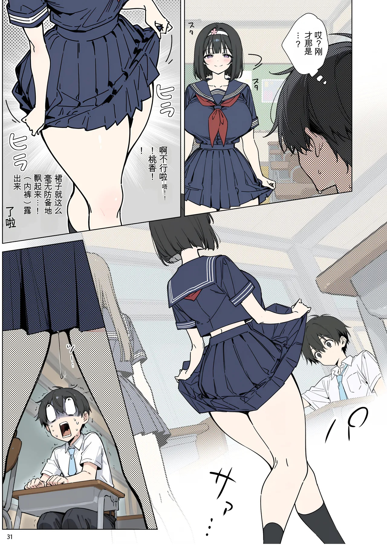 [momomaro] Momoka-chan wa boku ni enutiarutai (AI Generated)[Chinese] - Page 31