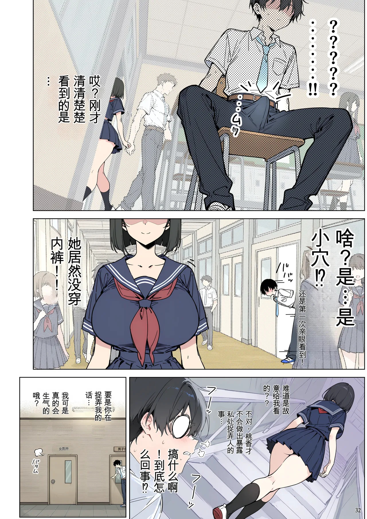 [momomaro] Momoka-chan wa boku ni enutiarutai (AI Generated)[Chinese] - Page 32