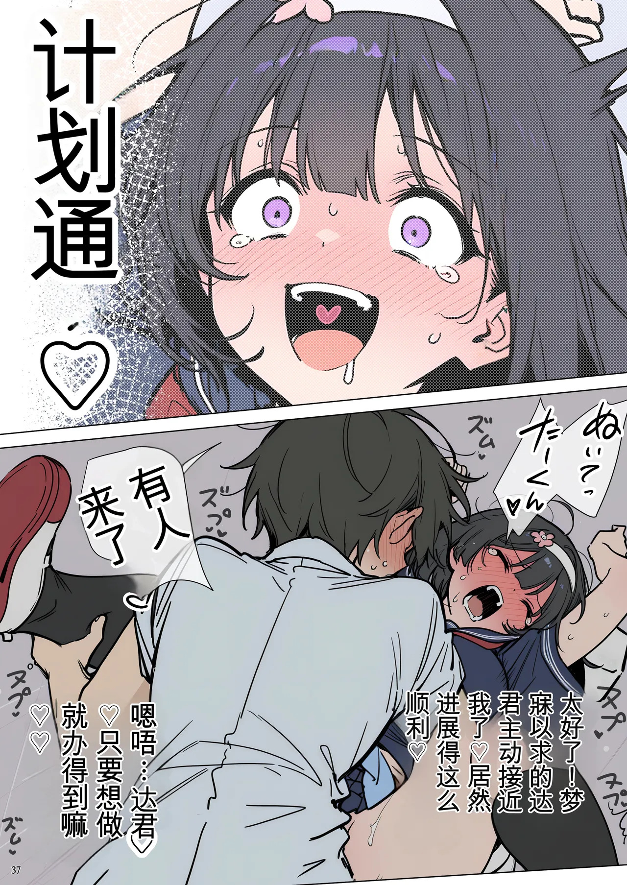 [momomaro] Momoka-chan wa boku ni enutiarutai (AI Generated)[Chinese] - Page 37