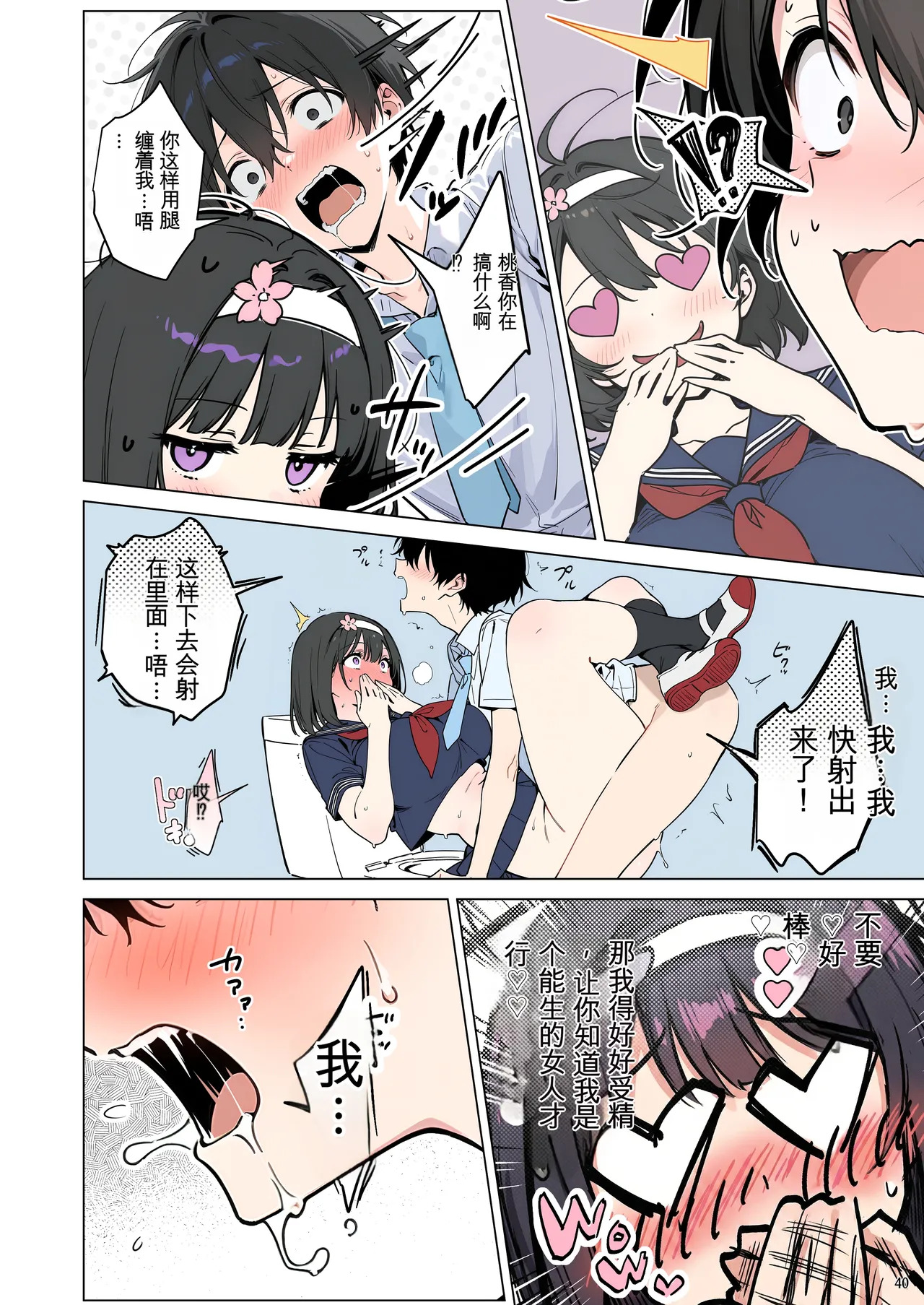 [momomaro] Momoka-chan wa boku ni enutiarutai (AI Generated)[Chinese] - Page 40