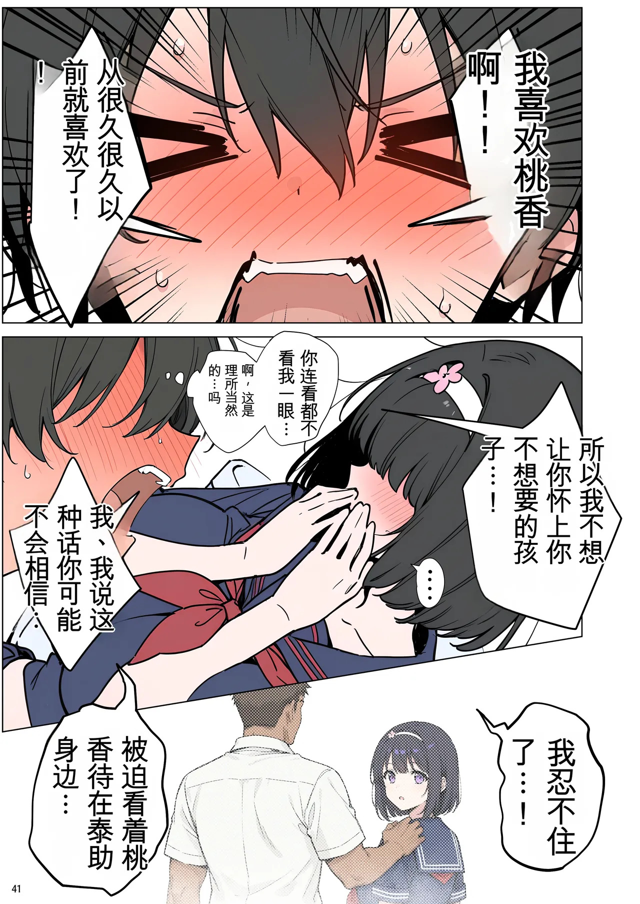 [momomaro] Momoka-chan wa boku ni enutiarutai (AI Generated)[Chinese] - Page 41