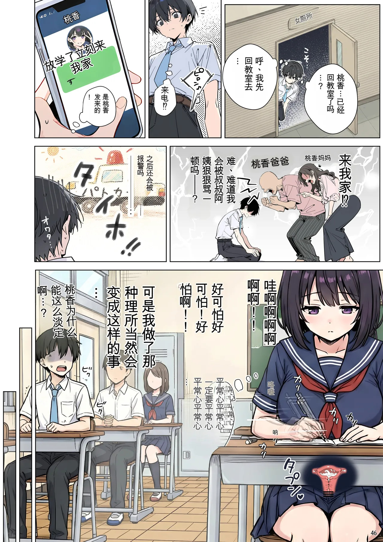 [momomaro] Momoka-chan wa boku ni enutiarutai (AI Generated)[Chinese] - Page 46
