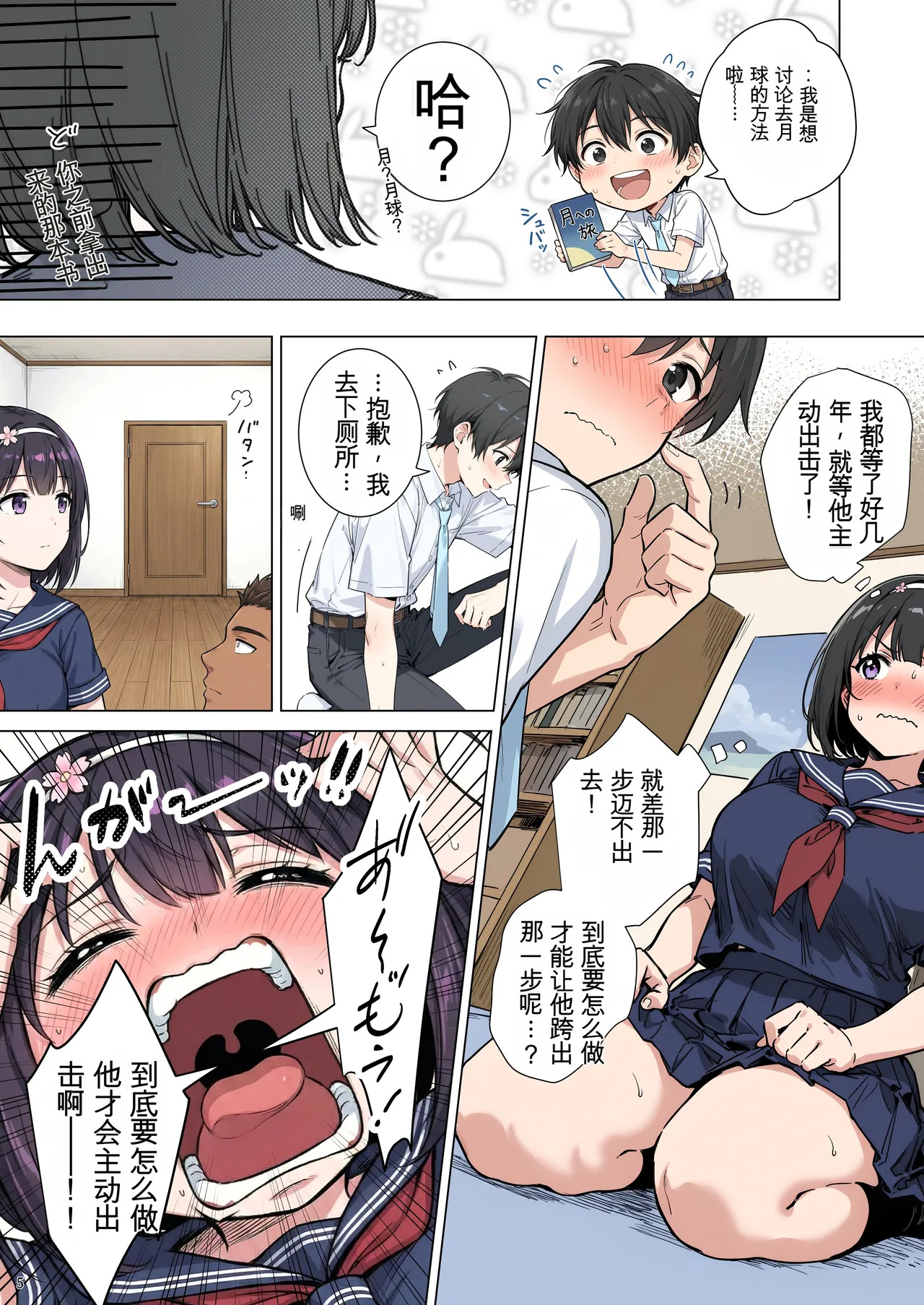 [momomaro] Momoka-chan wa boku ni enutiarutai (AI Generated)[Chinese] - Page 5