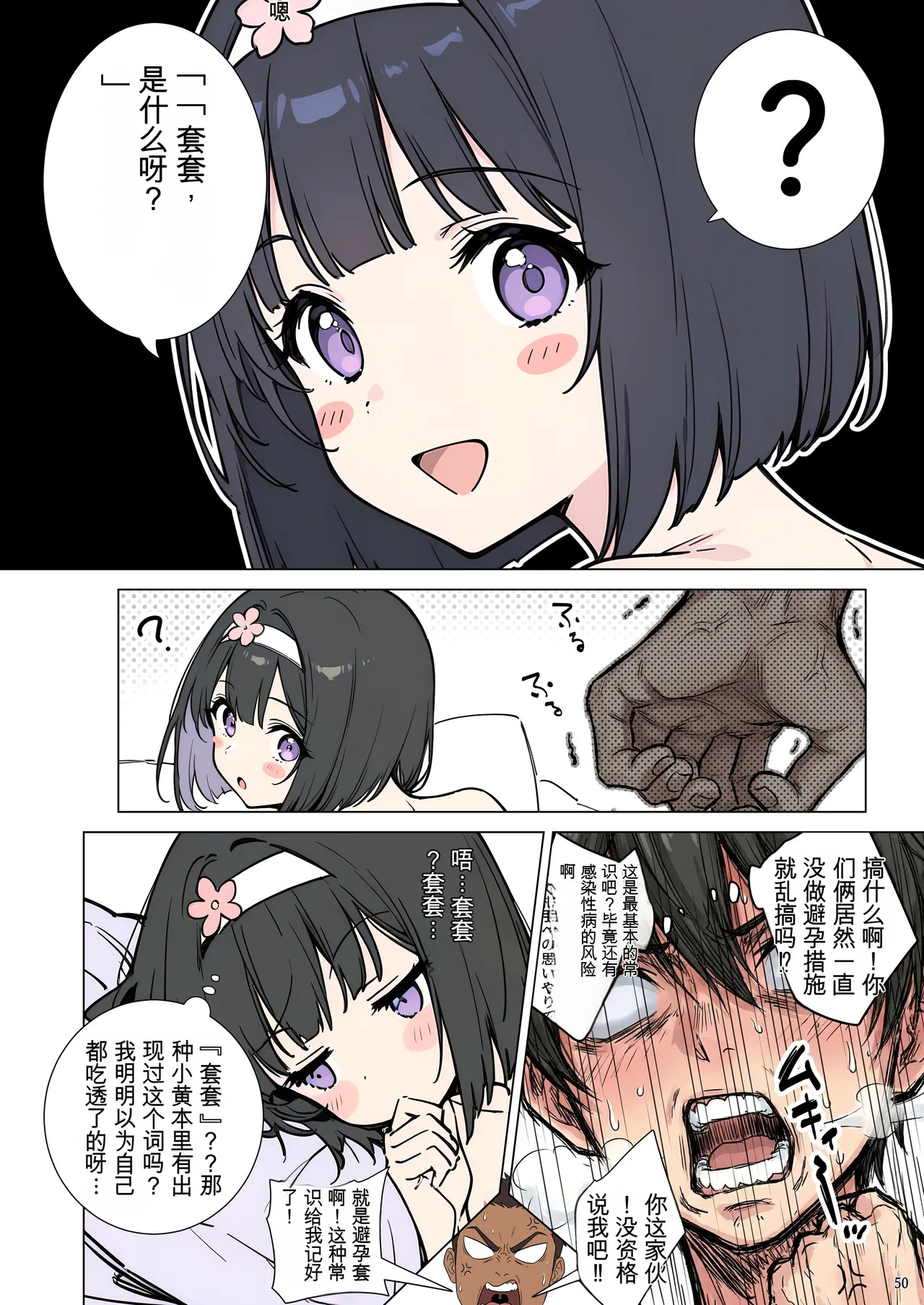 [momomaro] Momoka-chan wa boku ni enutiarutai (AI Generated)[Chinese] - Page 50