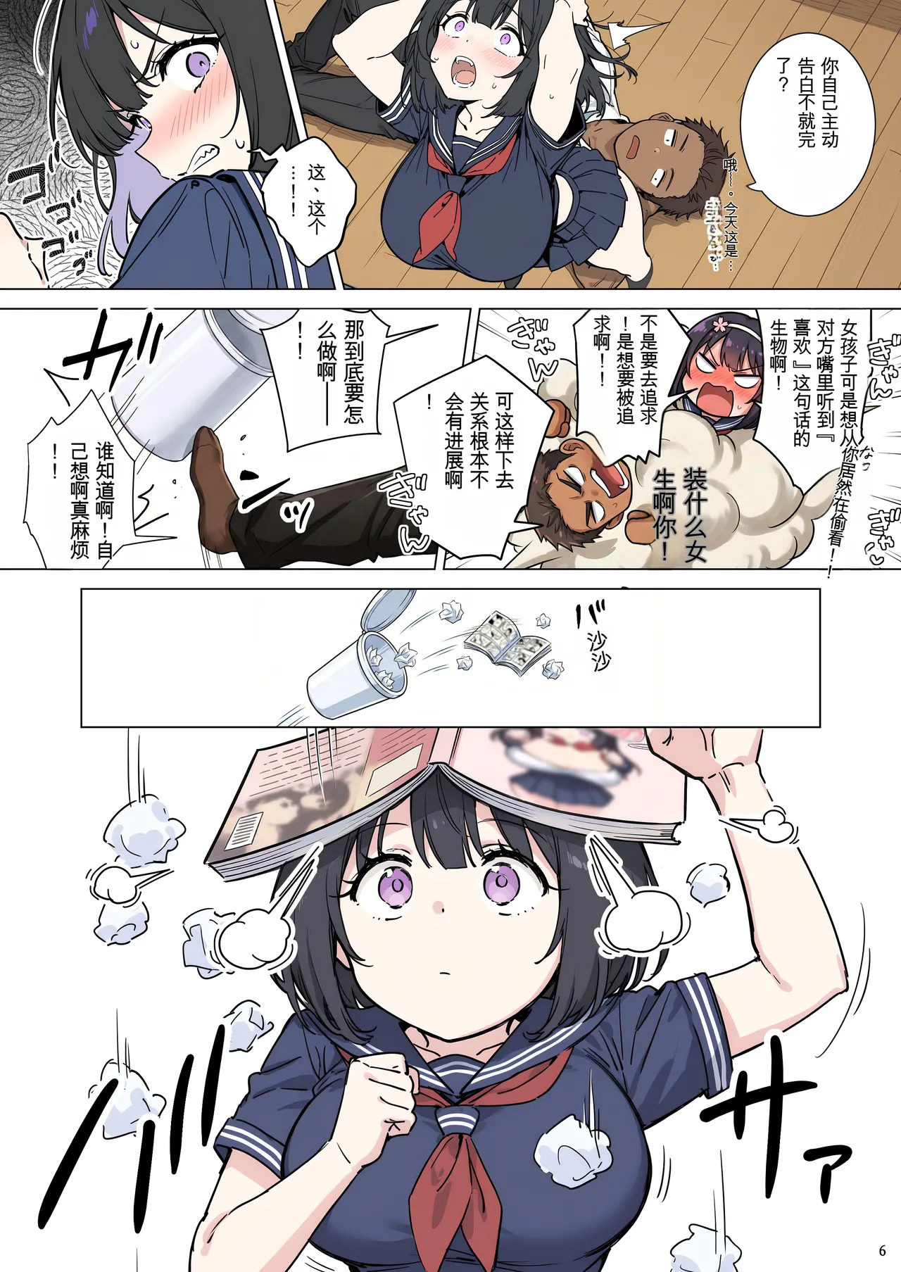[momomaro] Momoka-chan wa boku ni enutiarutai (AI Generated)[Chinese] - Page 6