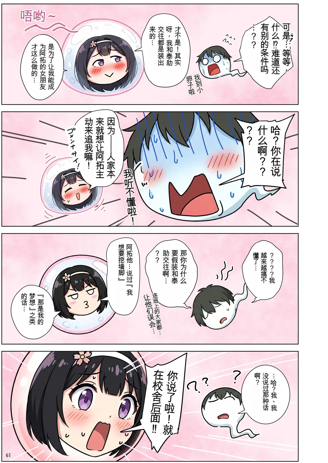 [momomaro] Momoka-chan wa boku ni enutiarutai (AI Generated)[Chinese] - Page 61
