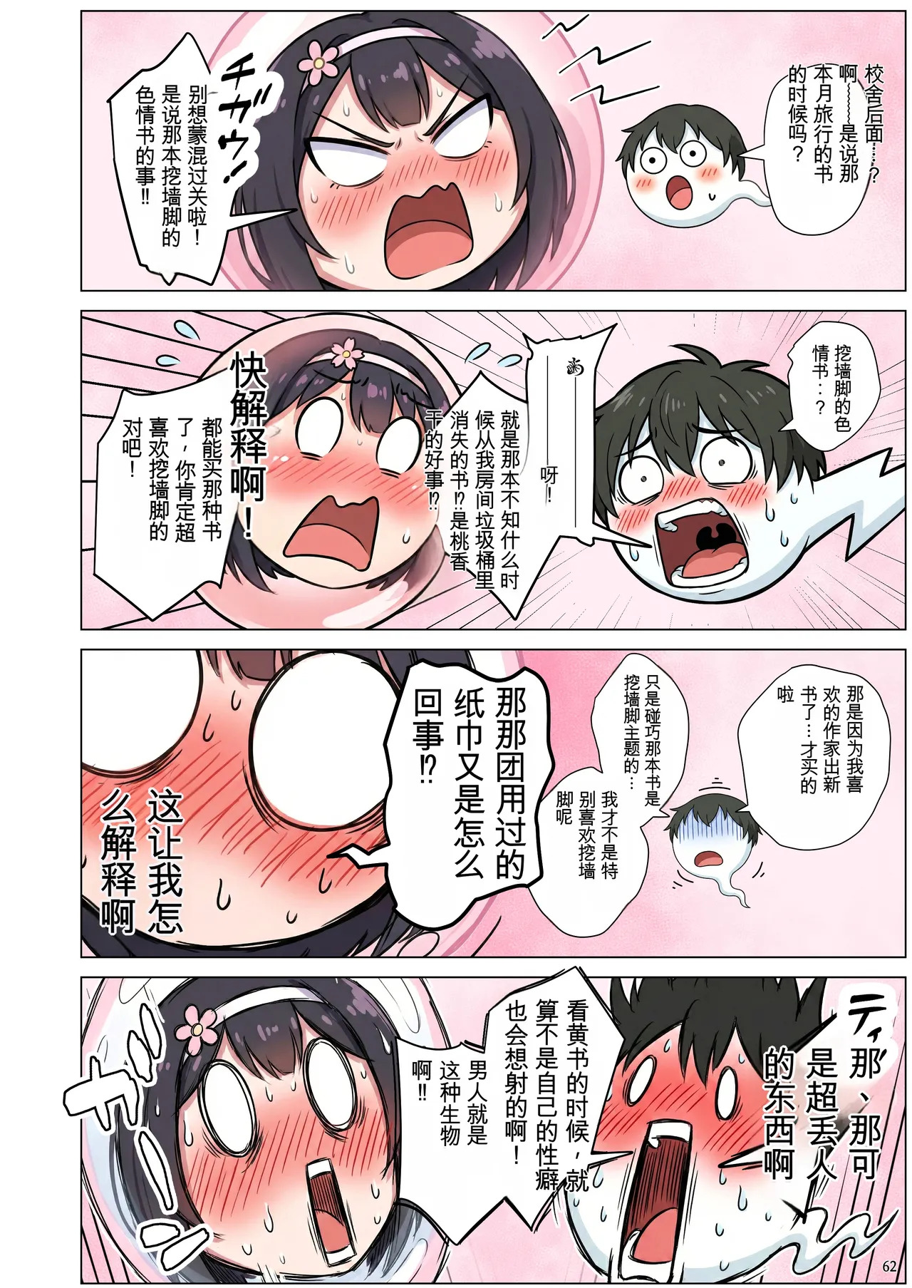 [momomaro] Momoka-chan wa boku ni enutiarutai (AI Generated)[Chinese] - Page 62