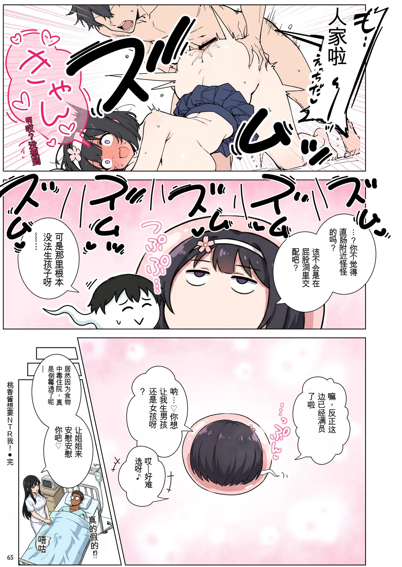 [momomaro] Momoka-chan wa boku ni enutiarutai (AI Generated)[Chinese] - Page 65