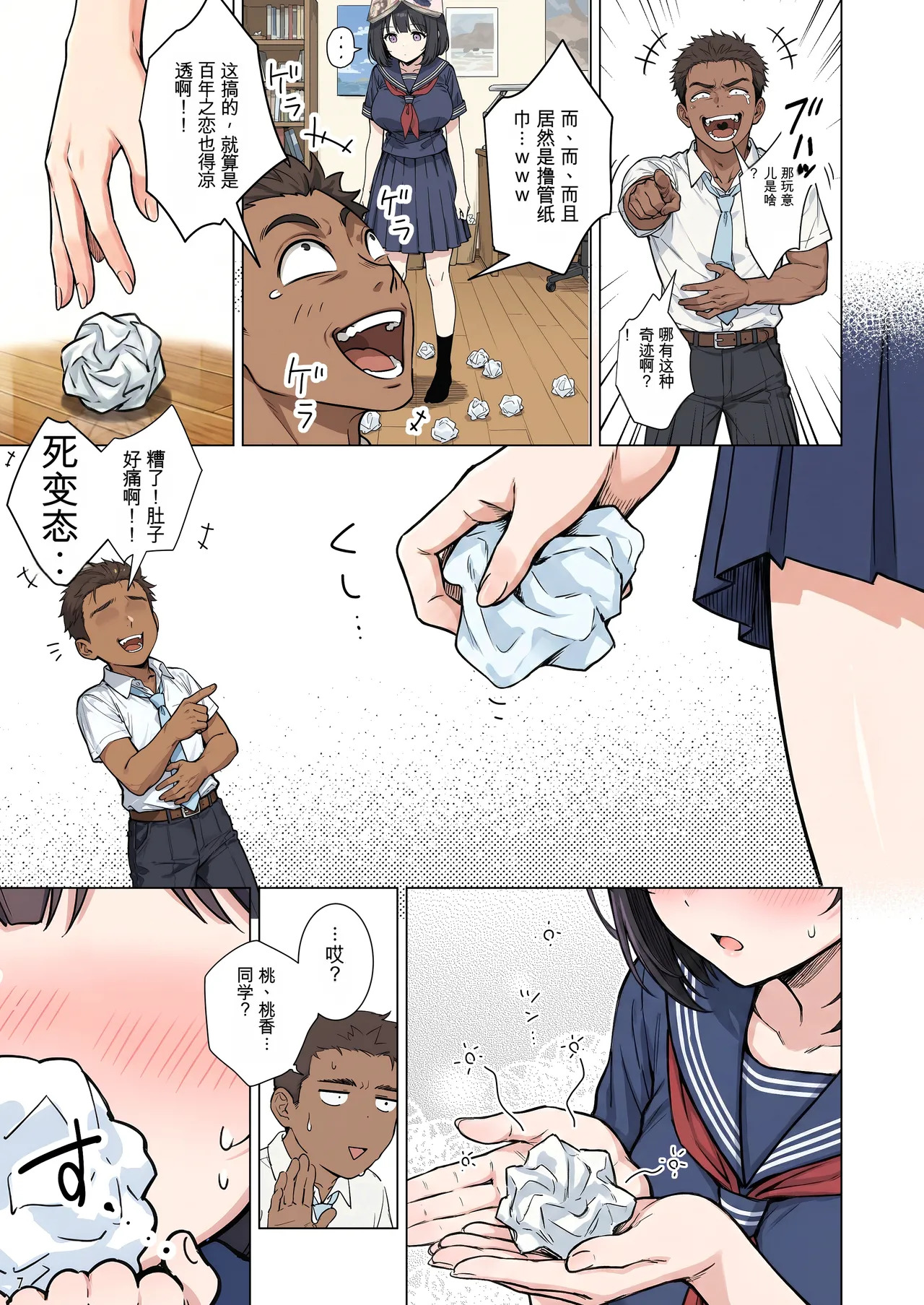 [momomaro] Momoka-chan wa boku ni enutiarutai (AI Generated)[Chinese] - Page 7
