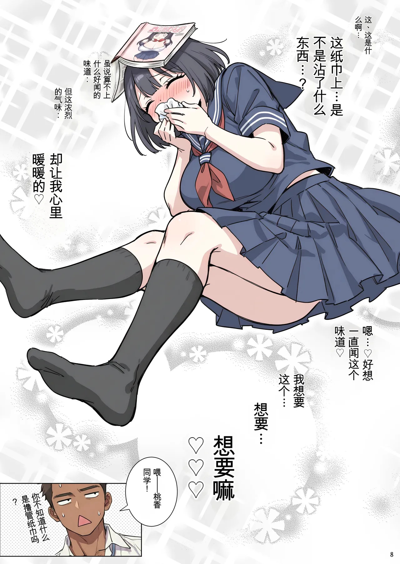 [momomaro] Momoka-chan wa boku ni enutiarutai (AI Generated)[Chinese] - Page 8