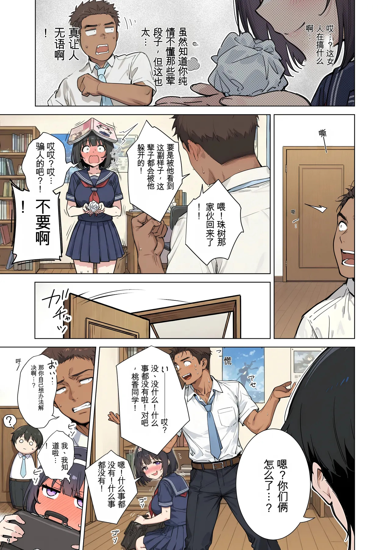 [momomaro] Momoka-chan wa boku ni enutiarutai (AI Generated)[Chinese] - Page 9