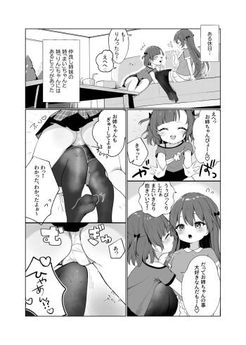 Loli Shimai Icha Ecchi Yuri cover