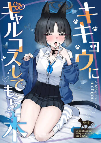Kikyou ni GalCos Shite Morau Hon | A Book about Kikyou cosplaying as a Gyaru cover
