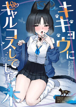 Kikyou ni GalCos Shite Morau Hon | A Book about Kikyou cosplaying as a Gyaru