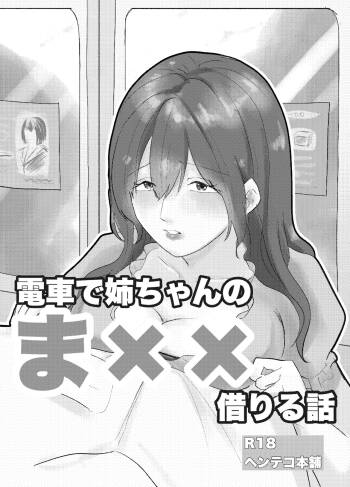 Densha de neechan no ma × × kariru hanashi cover