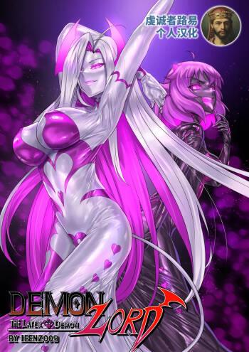 Demon lord Latex demon cover