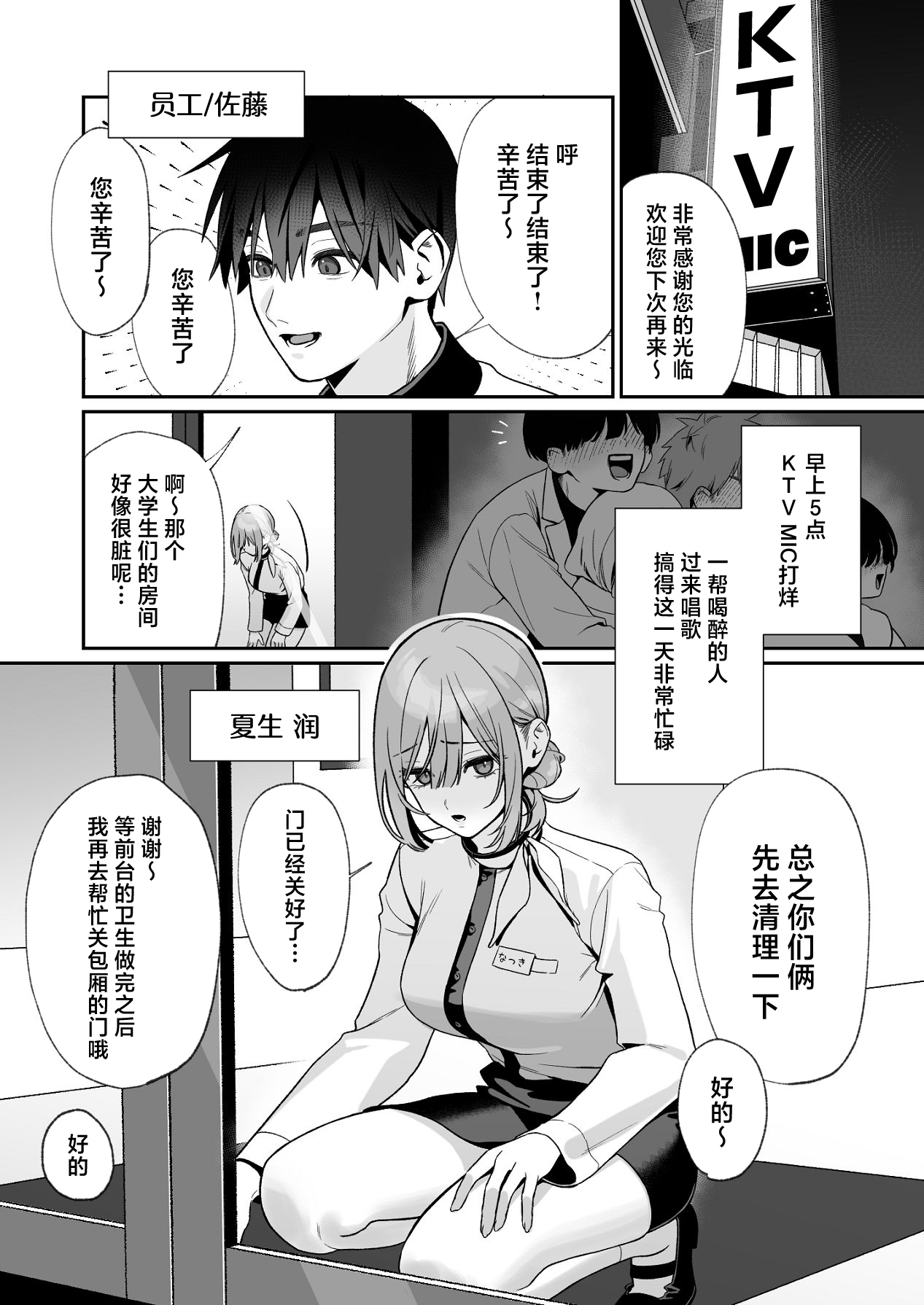 [LESSER PANTS (Retsu)] Karaoke Tenin no Uragawa ~Arbeit Ikusei~ [Chinese] [Digital] - Page 2