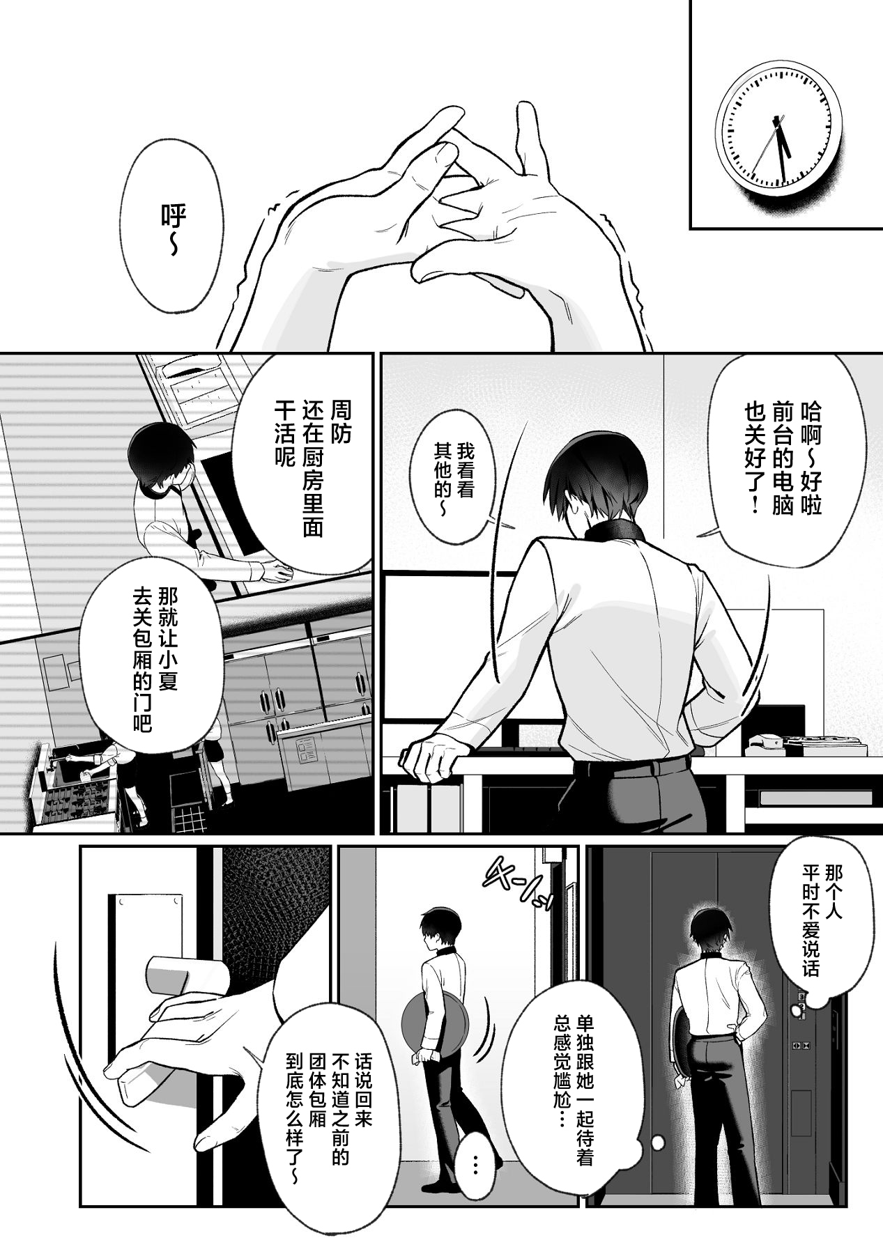 [LESSER PANTS (Retsu)] Karaoke Tenin no Uragawa ~Arbeit Ikusei~ [Chinese] [Digital] - Page 3