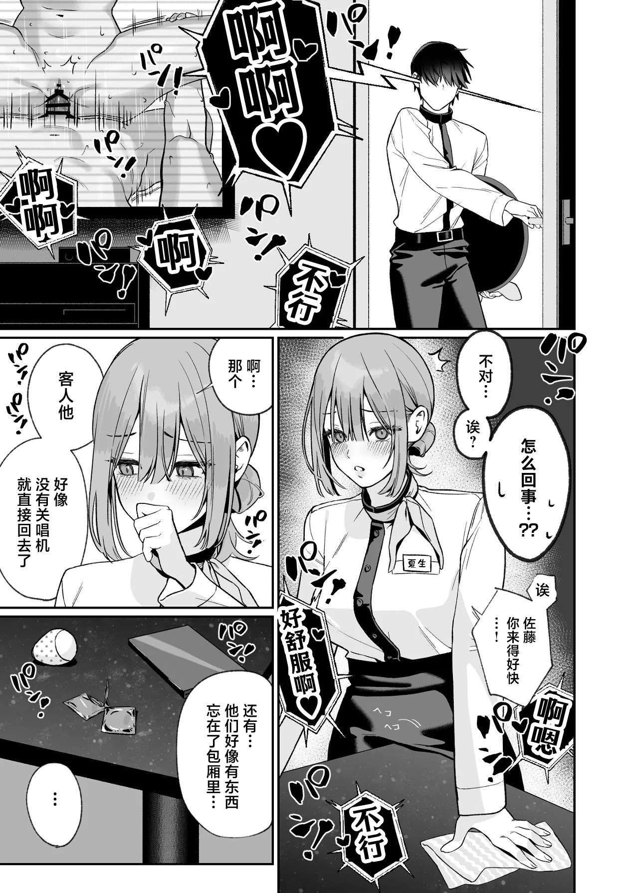 [LESSER PANTS (Retsu)] Karaoke Tenin no Uragawa ~Arbeit Ikusei~ [Chinese] [Digital] - Page 4