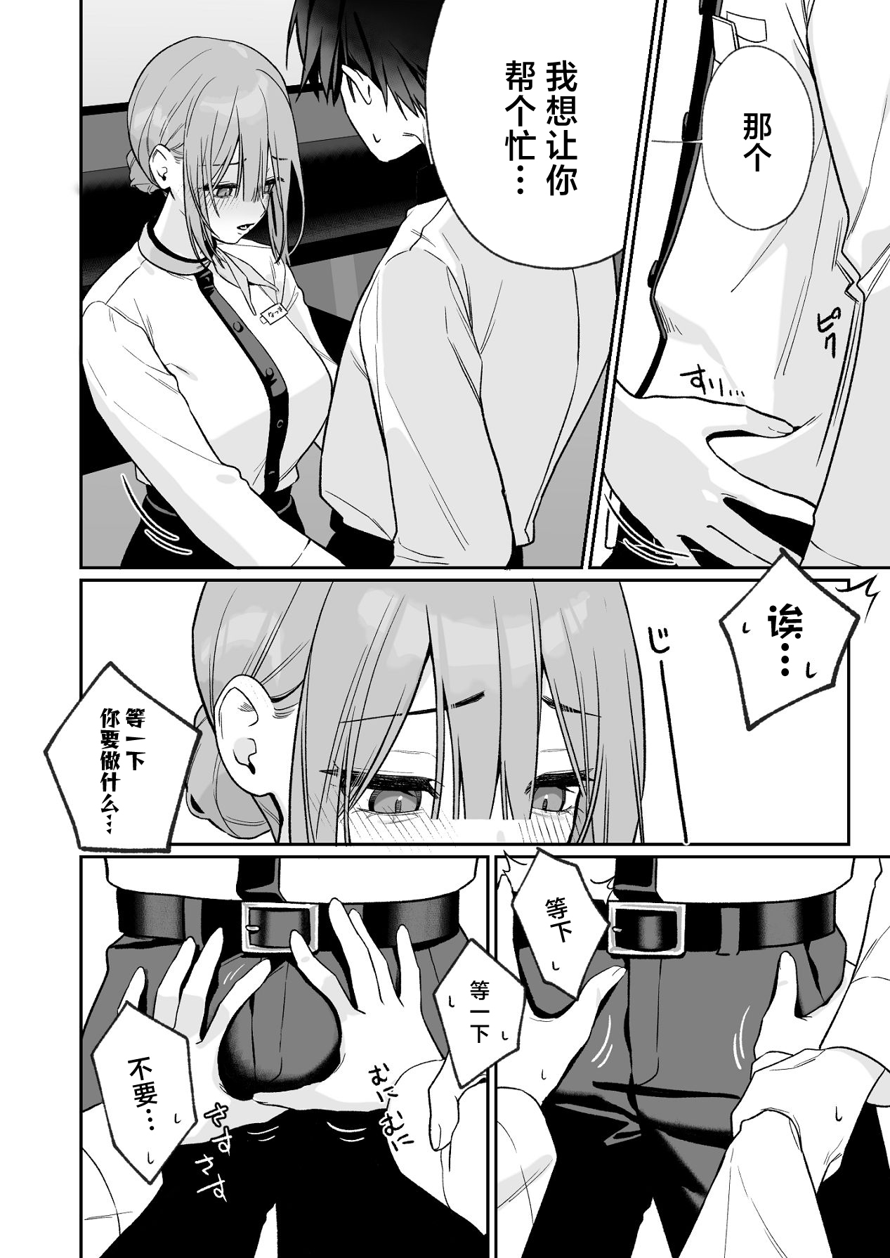 [LESSER PANTS (Retsu)] Karaoke Tenin no Uragawa ~Arbeit Ikusei~ [Chinese] [Digital] - Page 5